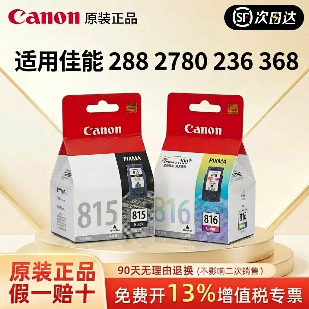 原装正品佳能815/816彩色墨盒适用MP288 2780 236 368喷墨打印机