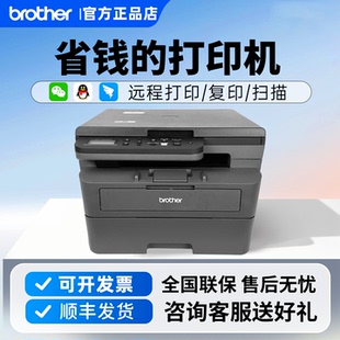 兄弟2508DW黑白激光打印机家用小型复印一体机 低成本 省钱