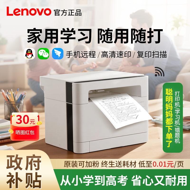 【政府补贴】联想家用无线激光