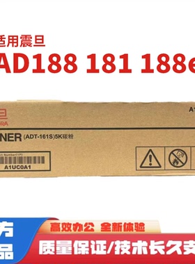 原装正品 震旦 ADT-161 碳粉 震旦181 188 AD188e大容量粉盒 墨粉