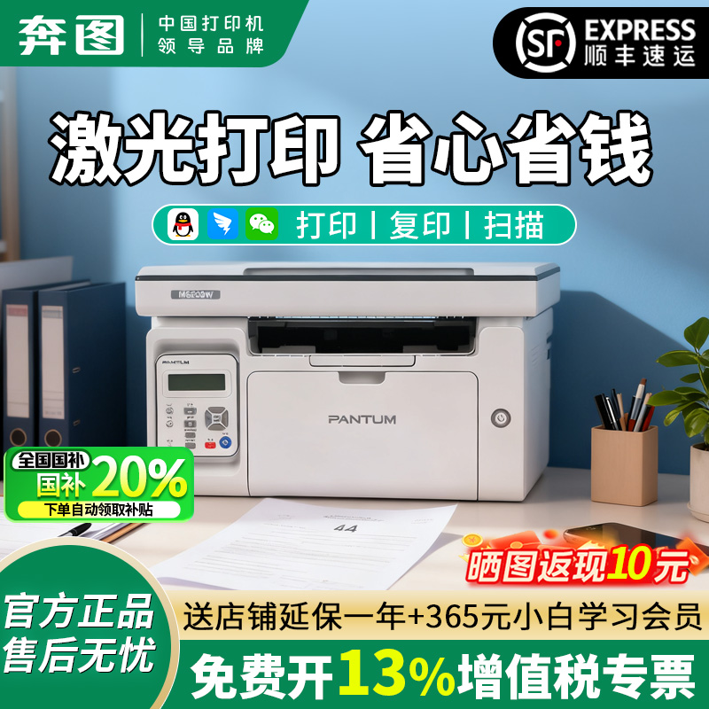 PANTUM/奔图M6206W黑白激光打印机无线家用手机打印复印件扫描多