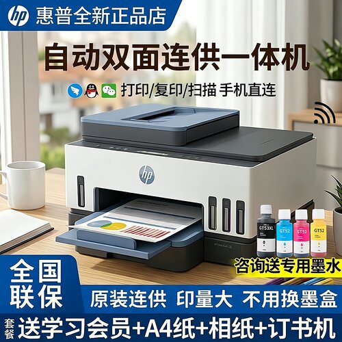 惠普tank755彩色手机无线家用学生墨仓式连供自动双面办公室喷墨