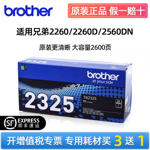 原装兄弟TN-2325粉盒2350硒鼓7080/2260D DCP-7180DN打印机墨粉盒