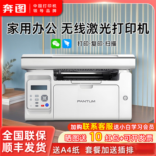 政府补贴奔图m6506nw/2506/6509打印机激光一体家用办公可连手机