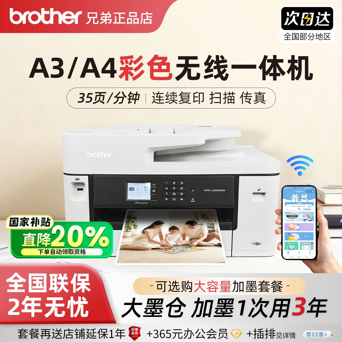 政府补贴brother兄弟2340/3940DW彩色3540喷墨a3a4打印机办公一体