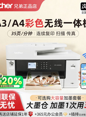 政府补贴brother兄弟2340/3940DW彩色3540喷墨a3a4打印机办公一体
