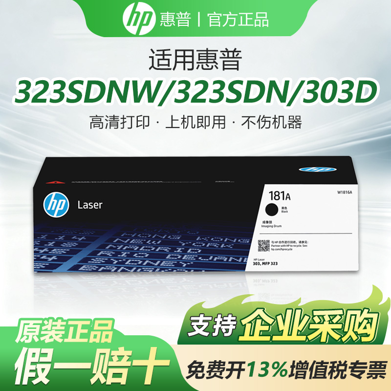 【原装】惠普W1810A硒鼓