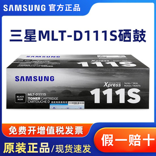 M2021 M2021W 2071W 111L粉盒 M2071 三星MLT 原装 D111S硒鼓SL