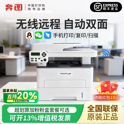 政府补贴奔图M7160DW黑白激光打印机自动双面+输稿器多6760功能一