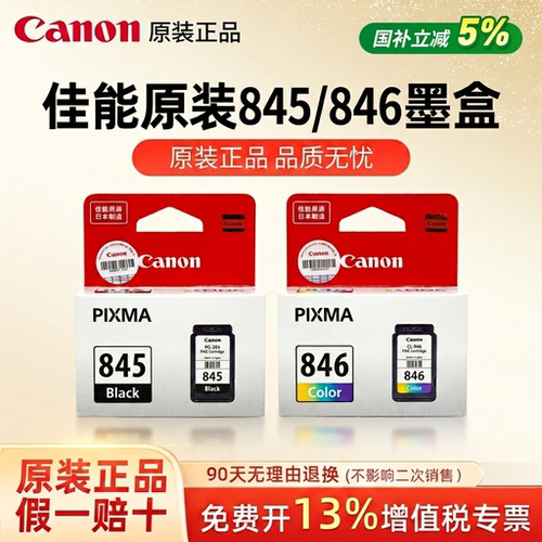 佳能原装打印机墨盒多型号适用