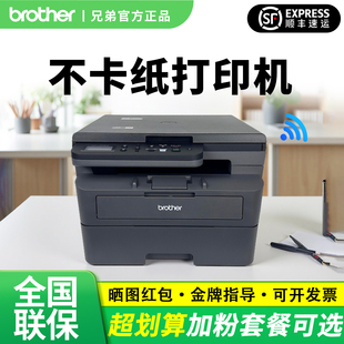 兄弟DCP L2508DW黑白激光打印机复印扫描一体机家用办公手机无线