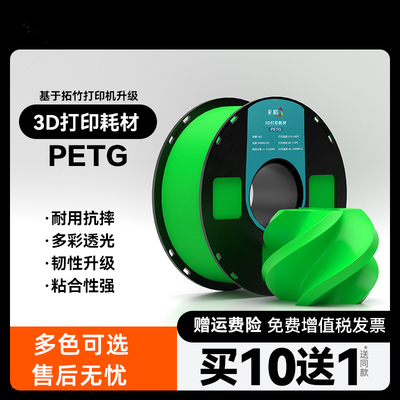 3D打印耗材PETG适用拓竹3创想三维线材可降解材质1kg线径1.75mm