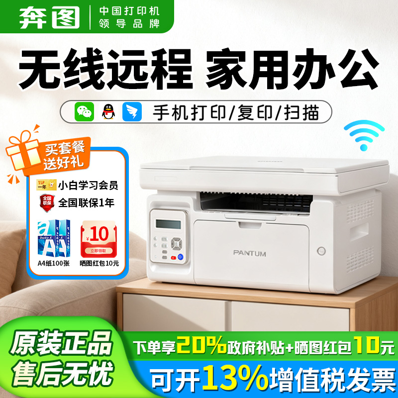 奔图激光打印机办公专用官方补贴