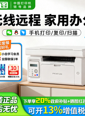 【政府补贴】奔图M6518NW黑白多功能激光打印机办公专用手机无线