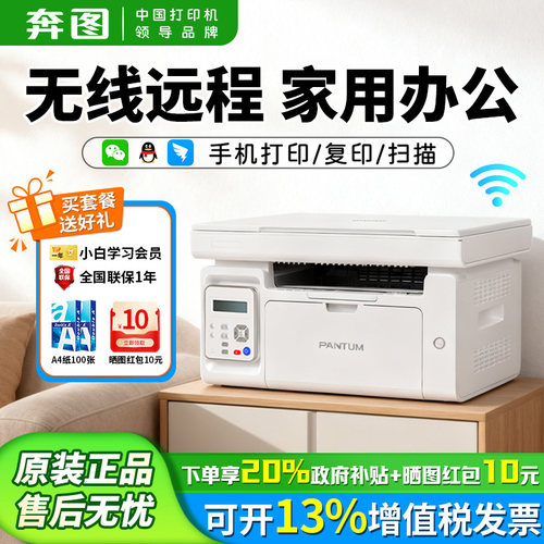 奔图激光打印机办公专用官方补贴
