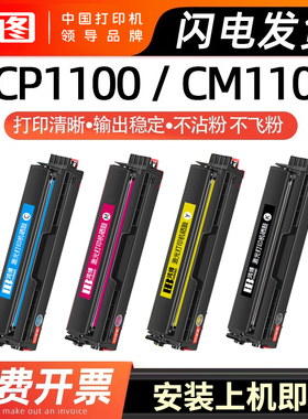 奔图CTL-1100KCMY彩色兼容硒鼓粉盒适用CM1100DW/ADN/ADW打印机