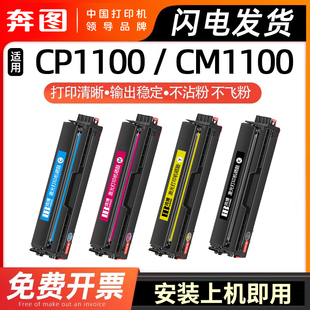 ADW打印机 ADN 奔图CTL 1100KCMY彩色兼容硒鼓粉盒适用CM1100DW