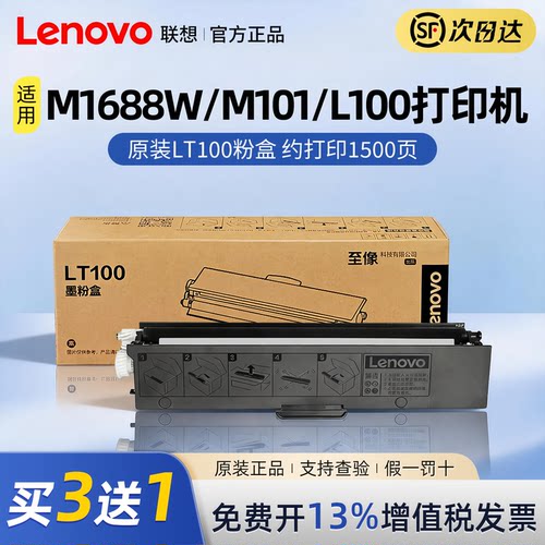 联想（Lenovo）至像LT100黑色原装墨粉盒 适用于L100/M100/1688W