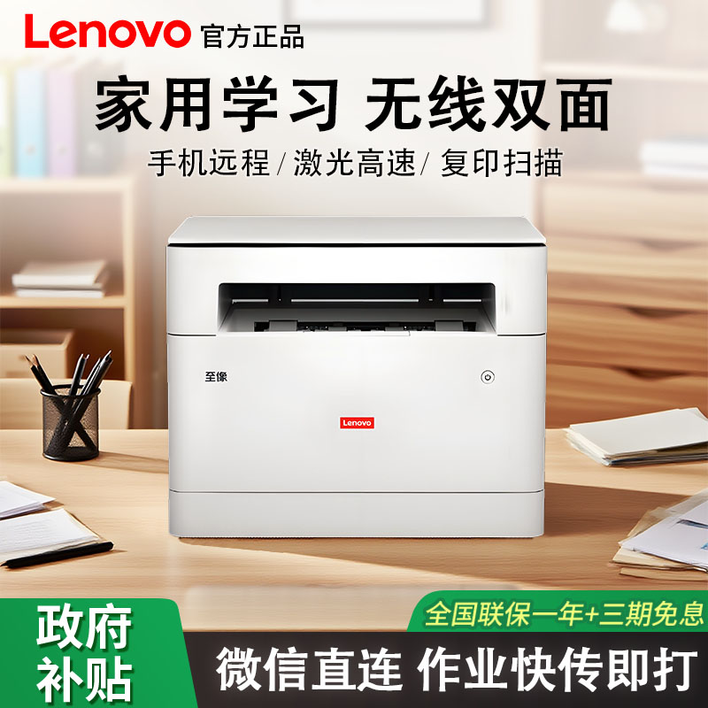 【政府补贴】联想M280DW无线双面