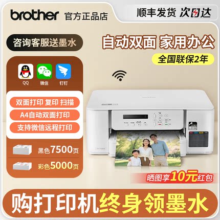 兄弟DCP-T536DW自动双面打印机彩色喷墨无线家用小型学生办公专用
