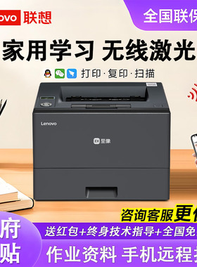 政府补贴联想l3595dn至像打印机黑白激光大型办公专用家用一体机