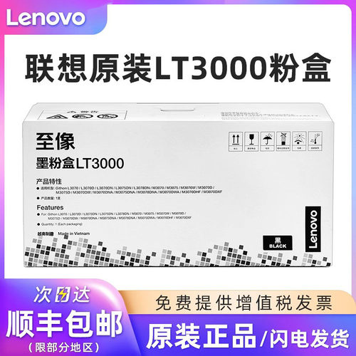 联想至像LT3000原装墨粉盒