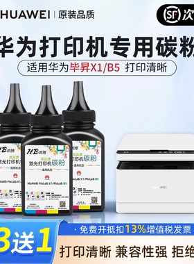适用华为X1碳粉PixLab X1激光打印一体机毕晟系列F-1500墨粉盒B5