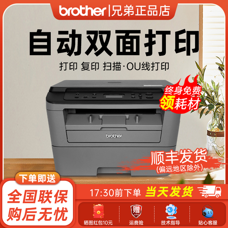 兄弟DCP-7080D黑白激光打印机