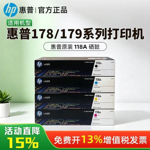 适用惠普178nw原装粉盒HP179fnw硒鼓118a 150a 150nw碳粉黑色打印
