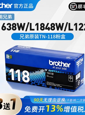 兄弟原装TN-118粉盒DCP-L1628 DCP-L1638W DCP-L1848W 1228墨粉盒