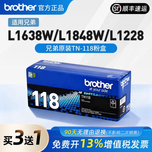 兄弟原装TN-118粉盒DCP-L1628 DCP-L1638W DCP-L1848W 1228墨粉盒