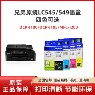 J100 545墨盒适用兄弟打印机DCP DCP J105 J200 兄弟原装 MFC 549