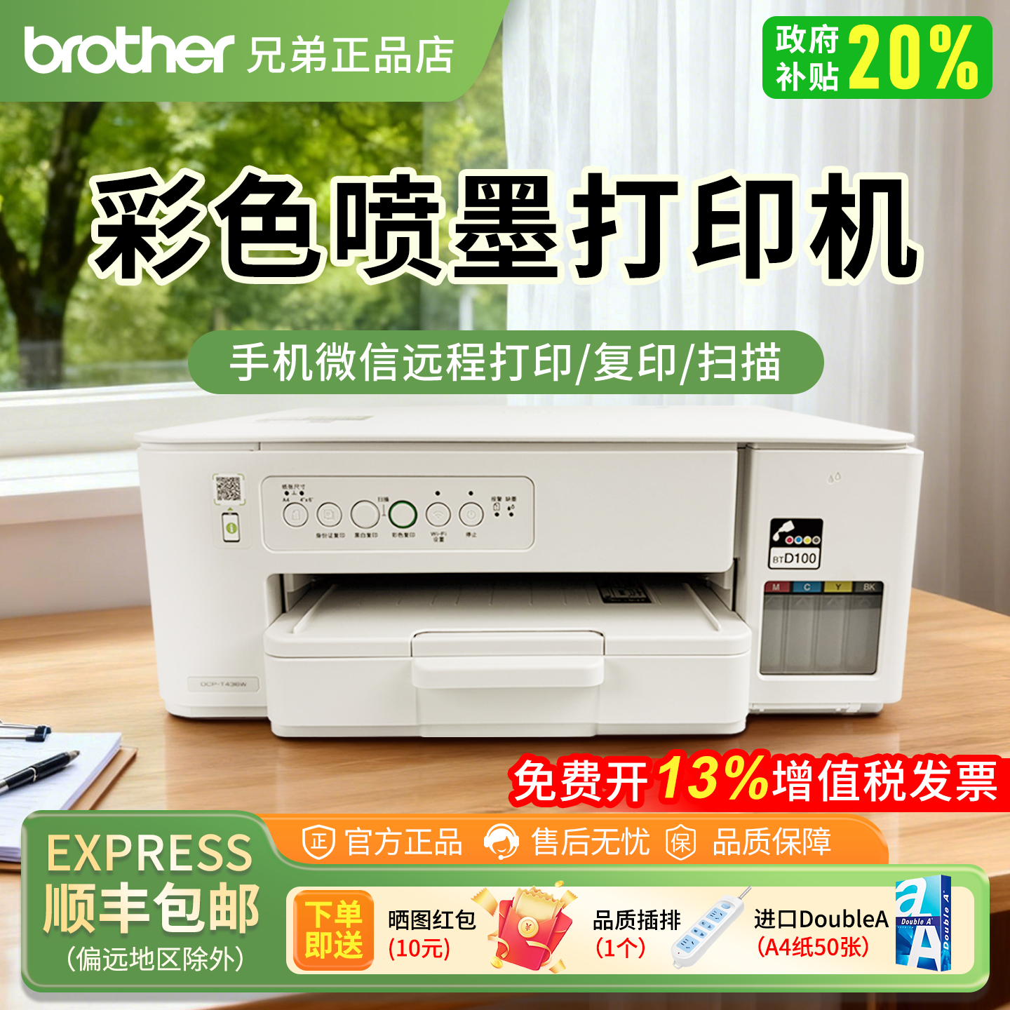 兄弟打印机DCP-T436W735DW彩色喷墨无线打印复印扫描家用作业照片