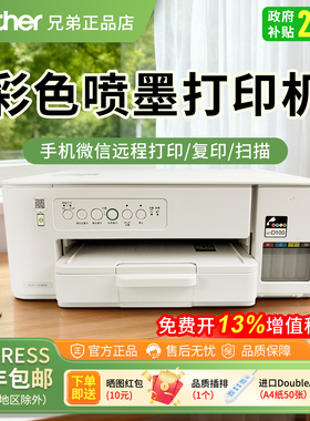 兄弟436w打印机彩色喷墨无线打印复印扫描一体机家用学生专用