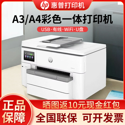 惠普9730彩色喷墨打印一体机