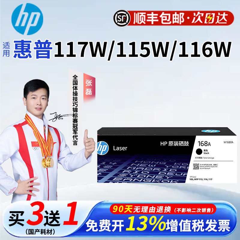 惠普W1680A原装硒鼓打印机墨盒hp168a 102w 116w 117w 112a 115w