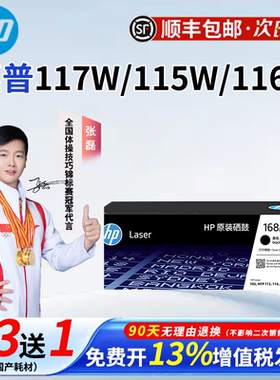 惠普W1680A原装硒鼓打印机墨盒hp168a 102w 116w 117w 112a 115w