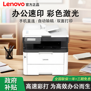 政府补贴联想至像CM7310DNW/7810DXF Pro彩色激光打印机办公大型