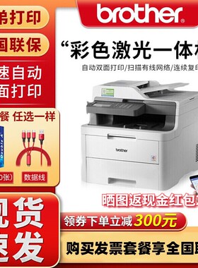 兄弟MFC-L8900CDW/9350CDW/9150CDN/DCP-9030CDN彩色激光打印机
