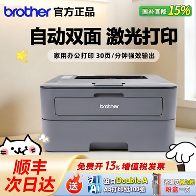 兄弟2260d黑白激光打印机自动双面A4商用办公家用作业小型网络