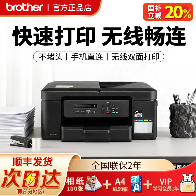 兄弟DCP-T735DW彩色喷墨打印复印扫描自动双面家用小型一体机