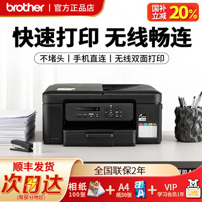 兄弟DCP-T735DW彩色喷墨打印复印扫描自动双面家用小型一体机