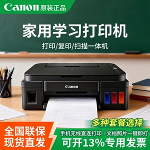 佳能G3811连供喷墨打印机家用学习无线手机连接小型家庭学生作业