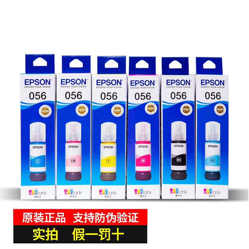 爱普生056六色原装墨水适用8058