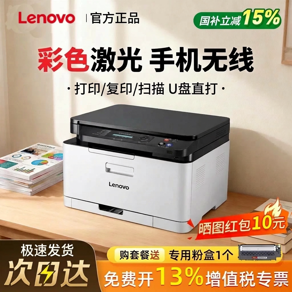 联想CM7120W彩色无线激光一体机图片