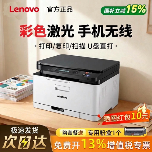 联想CM7120W彩色无线激光一体机