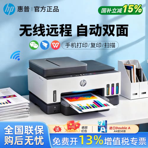 惠普tank798打印机家用小型