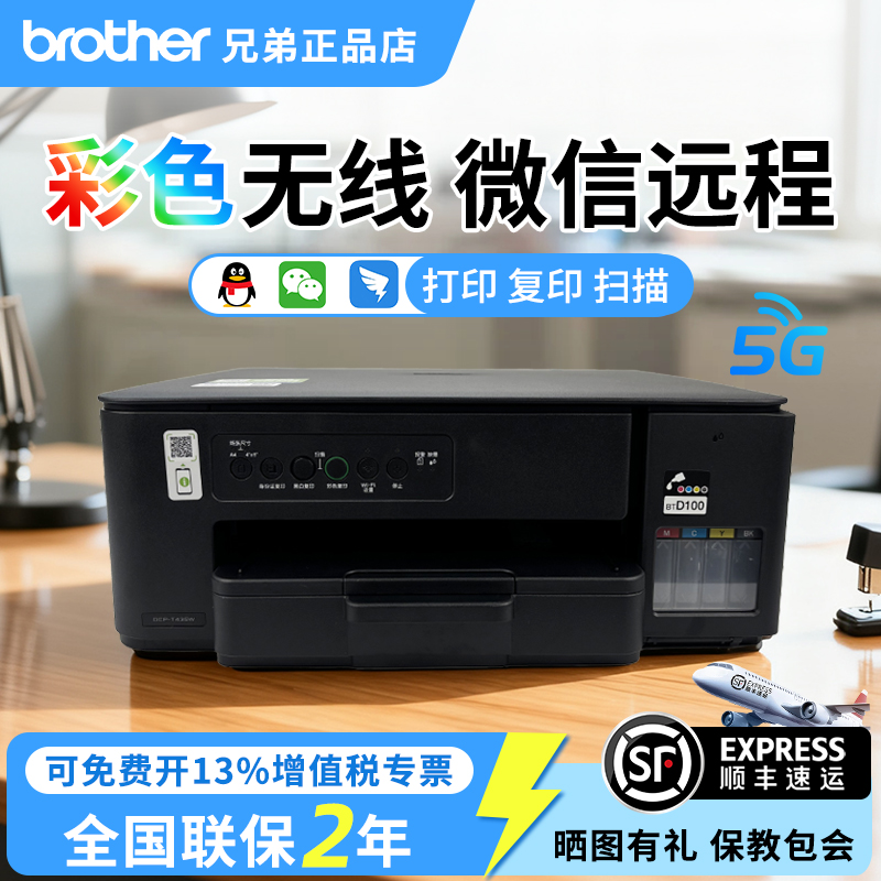 兄弟435W彩色喷墨打印机