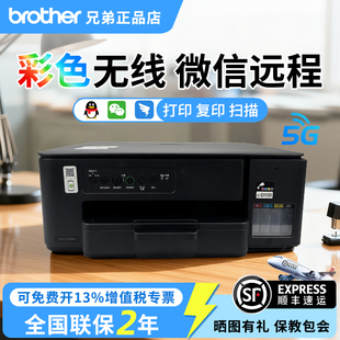 兄弟打印机DCP T226家用A4学习办公小型无线 T435W彩色喷墨墨仓式