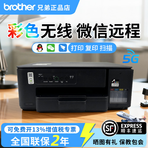 兄弟435W彩色喷墨打印机